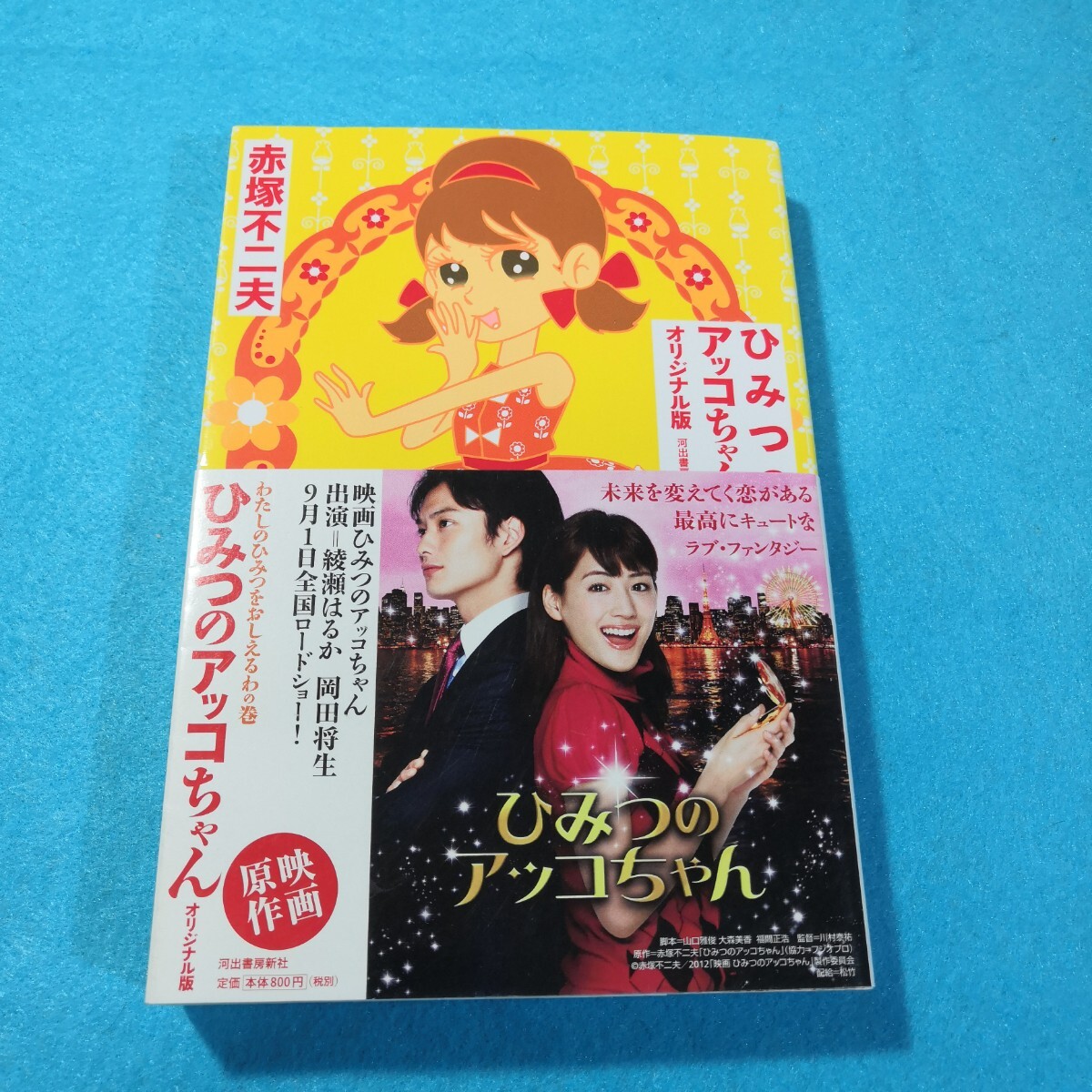 2026年最新】Yahoo!オークション -ひみつのアッコちゃん(漫画