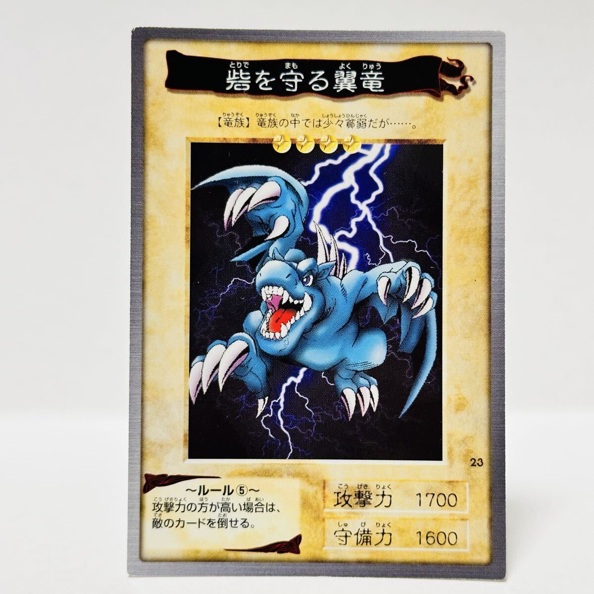 2026年最新】Yahoo!オークション -砦を守る翼竜(遊戯王（バンダイ）)の