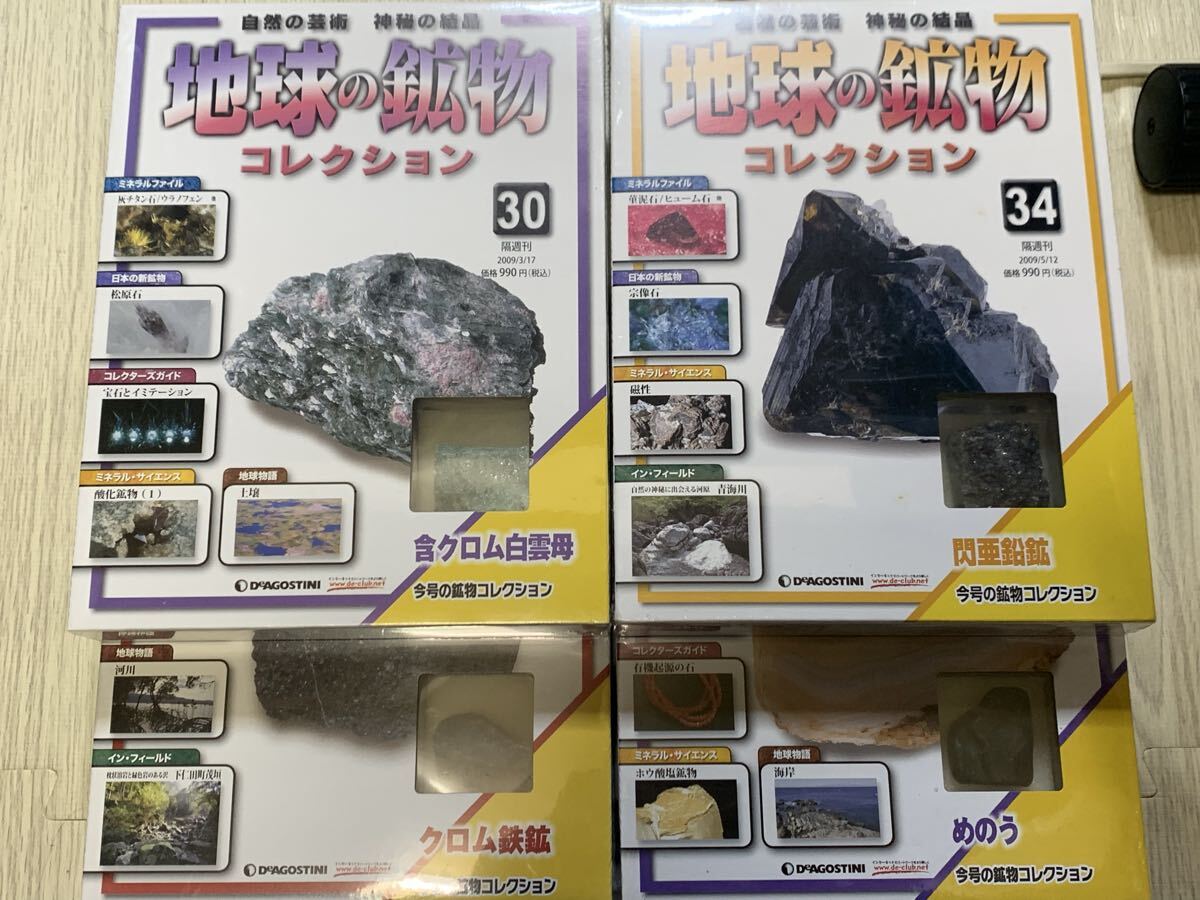 Yahoo!オークション -「デアゴスティーニ」(岩石、鉱物) (科学、自然