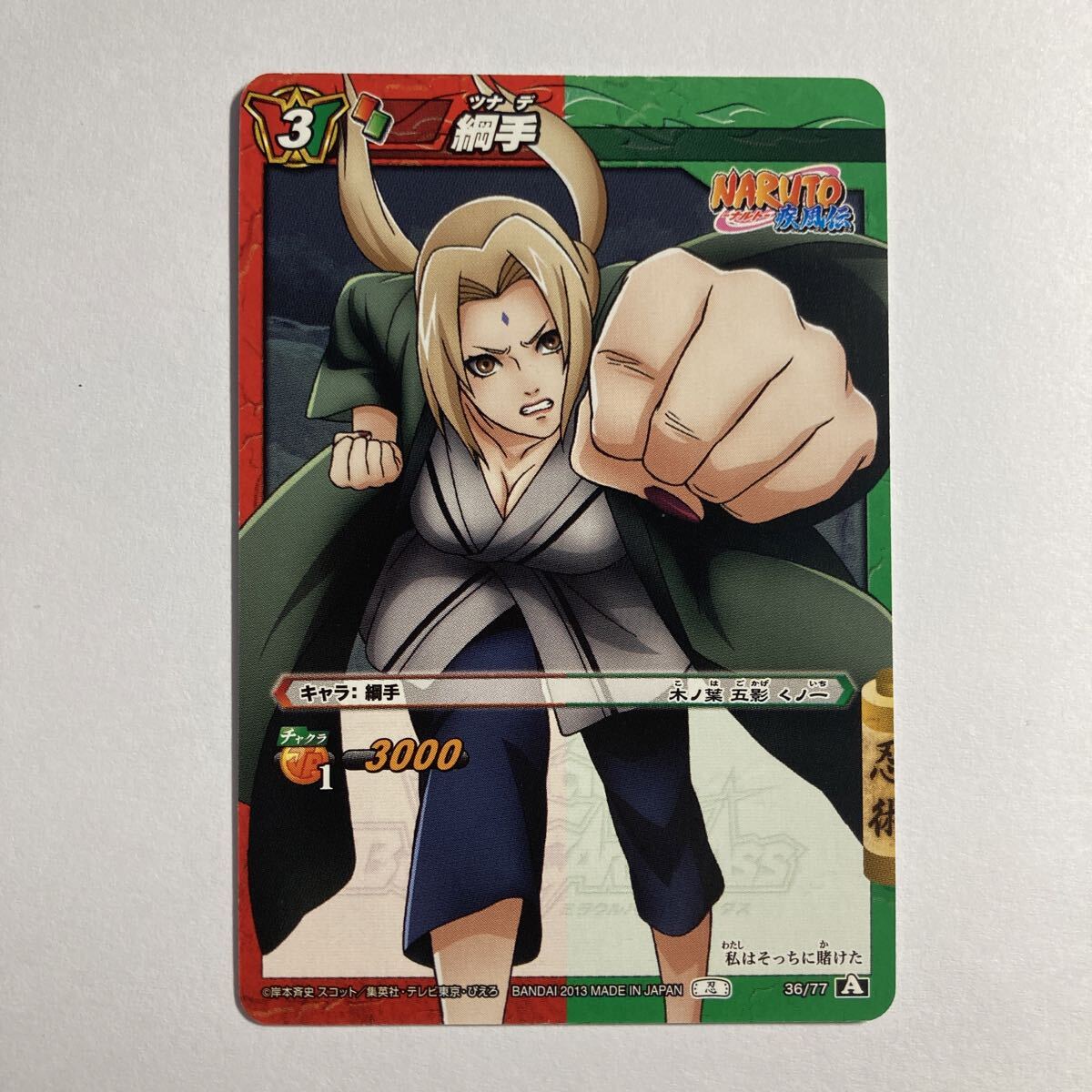 2026年最新】Yahoo!オークション -ミラバト 綱手の中古品・新品・未