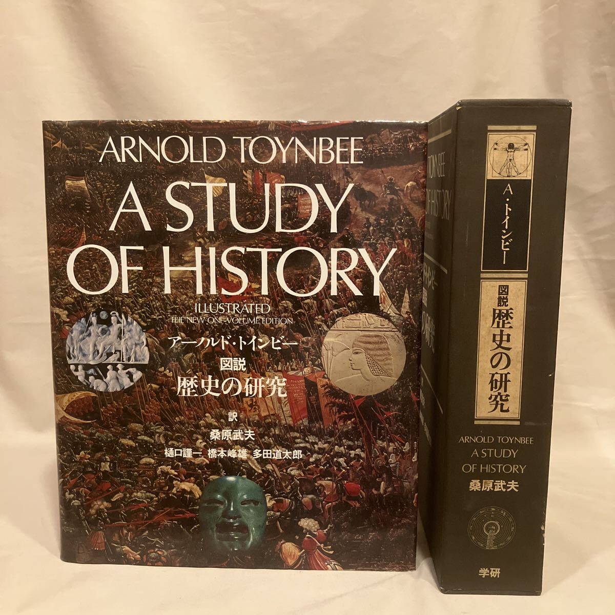 Yahoo!オークション -「トインビー 歴史の研究」の落札相場・落札価格