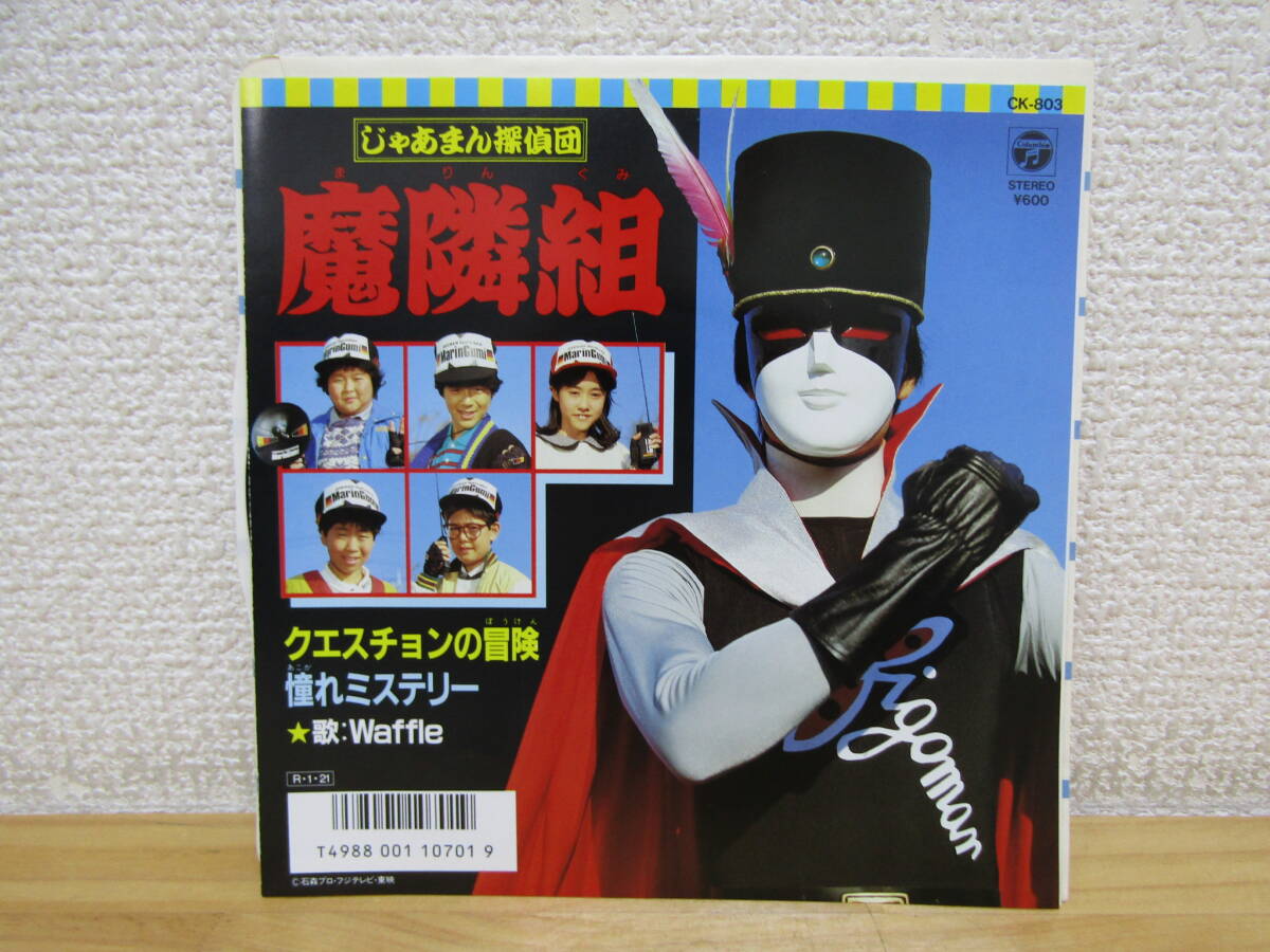 Yahoo!オークション -「じゃあまん探偵団魔隣組」の落札相場・落札価格