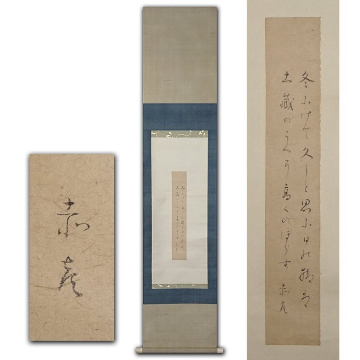 Yahoo!オークション -「若山牧水 掛け軸」の落札相場・落札価格