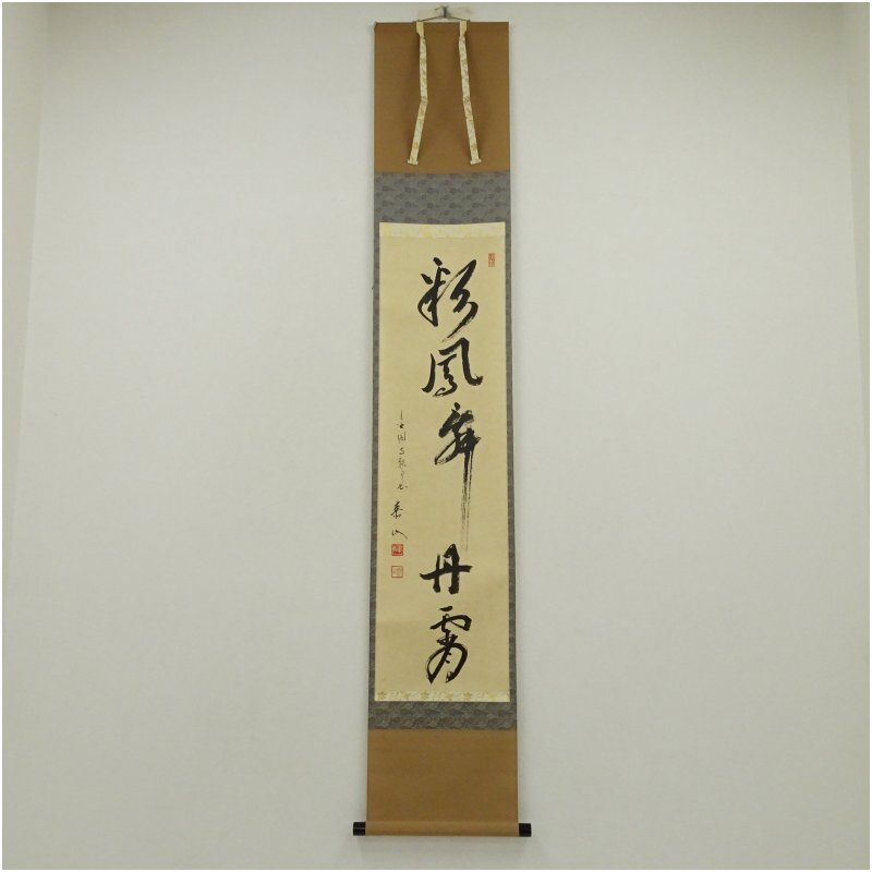 掛軸-1542 金閣寺 江上泰山 「弄花香満衣」 共箱 掛軸-1542 金閣寺