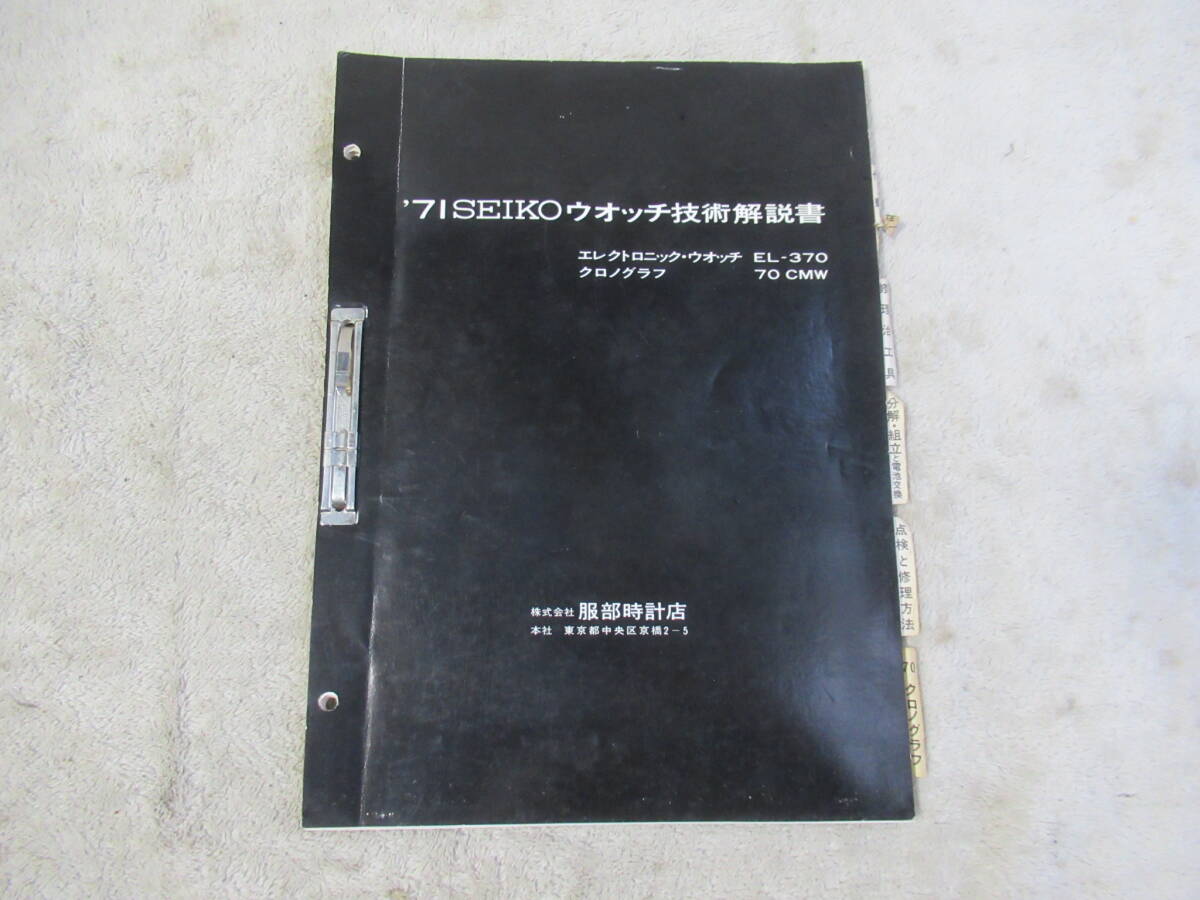 Yahoo!オークション -「seiko 技術解説書」の落札相場・落札価格