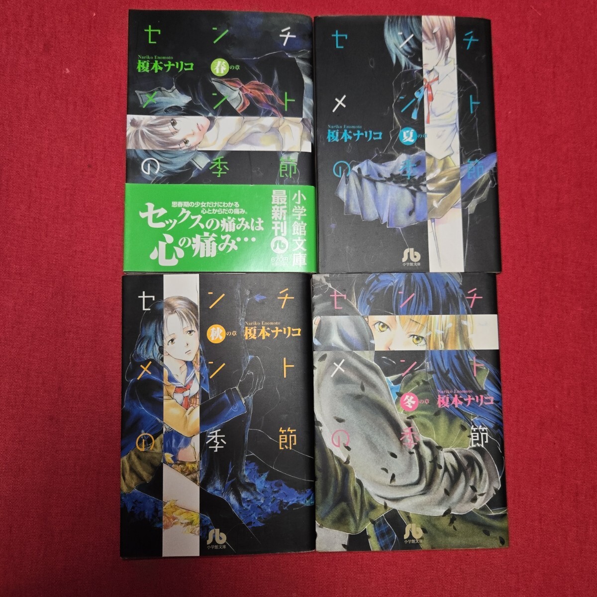 2026年最新】Yahoo!オークション -センチメントの季節(全巻セット)の