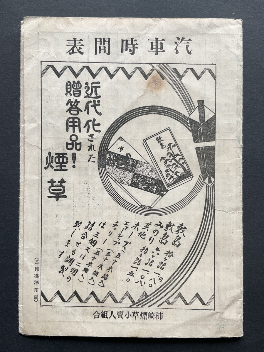 Yahoo!オークション -「戦前」(時刻表) (鉄道)の落札相場・落札価格