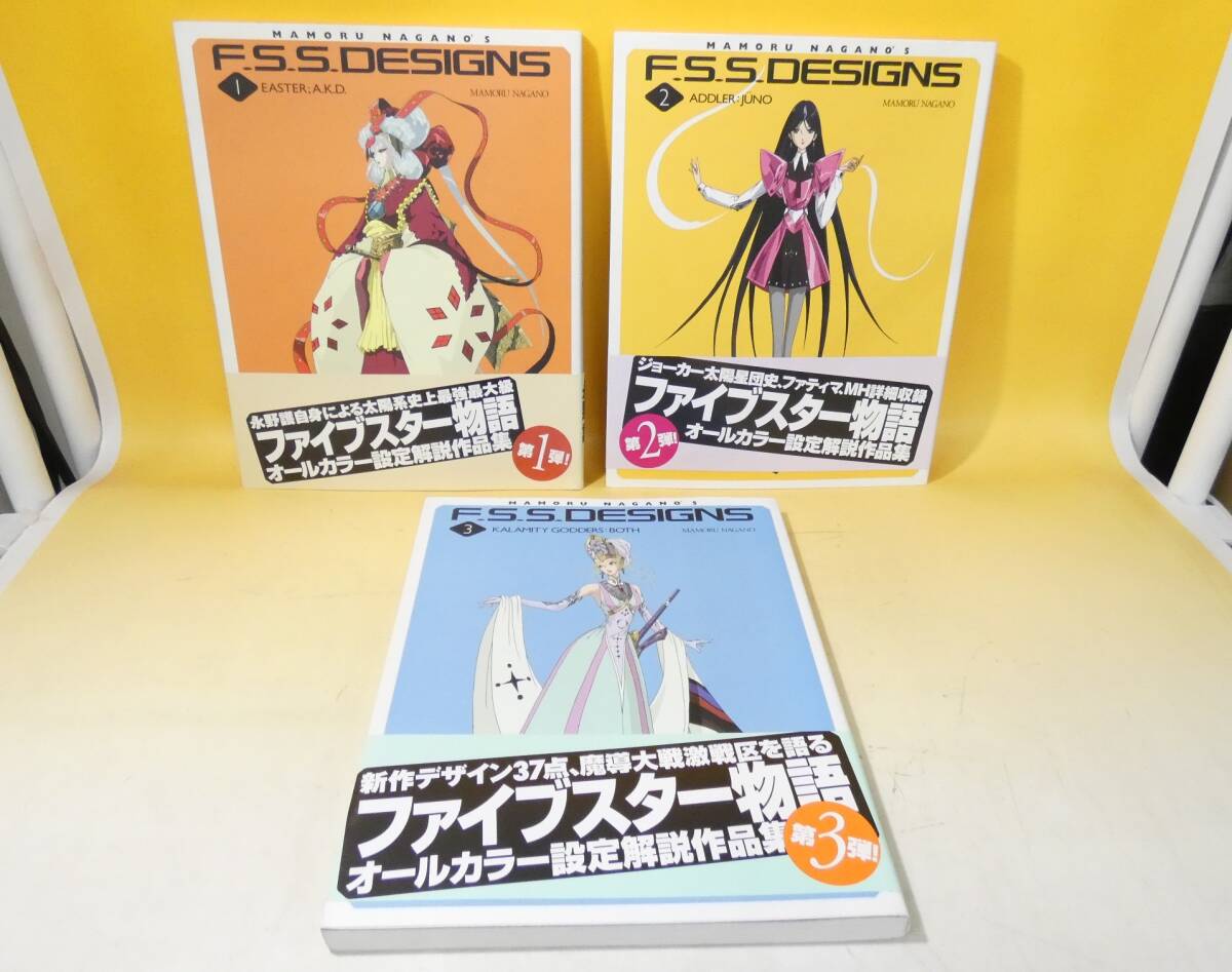 Yahoo!オークション -「ファイブスター物語」(原画、設定資料集