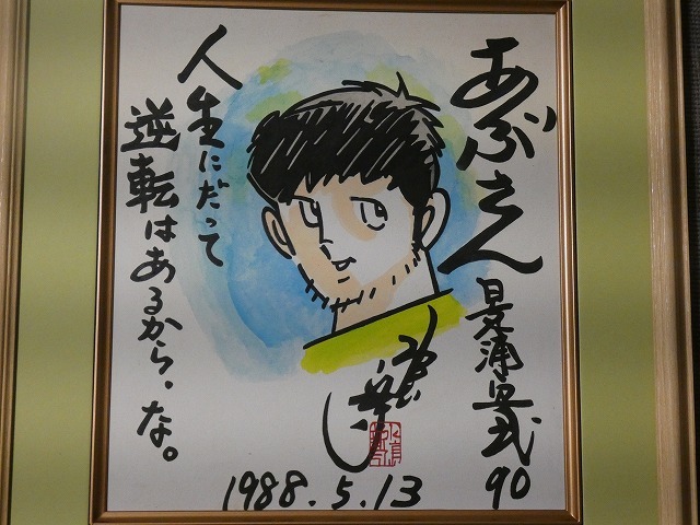 Yahoo!オークション -「水島新司」(サイン、直筆画) の落札相場・落札価格