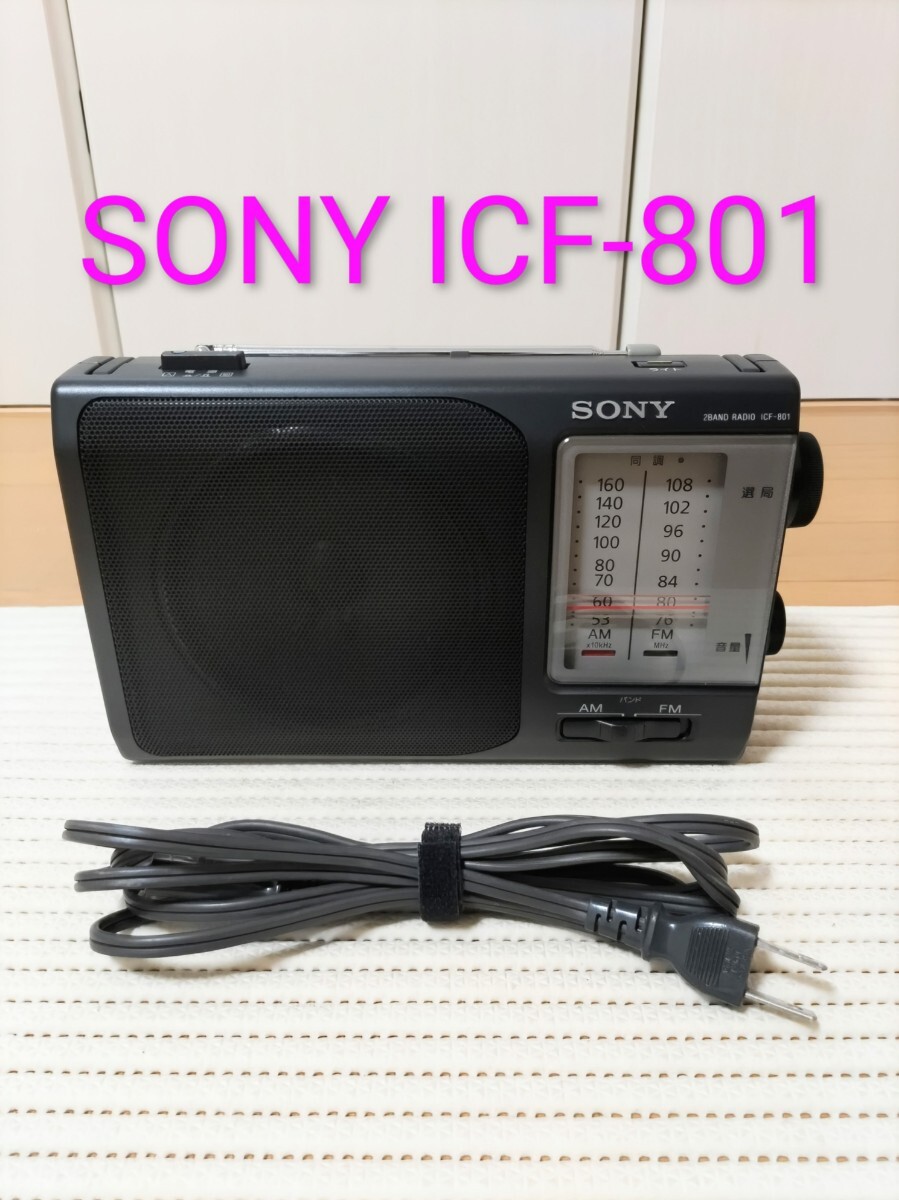 Yahoo!オークション -「sony icf-801」(ラジオ) (オーディオ機器)の
