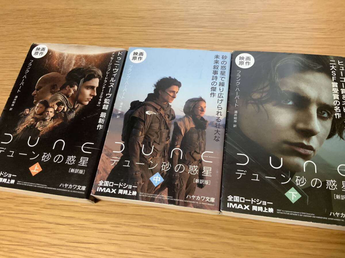 Yahoo!オークション -「デューン 砂の惑星」(本、雑誌) の落札相場