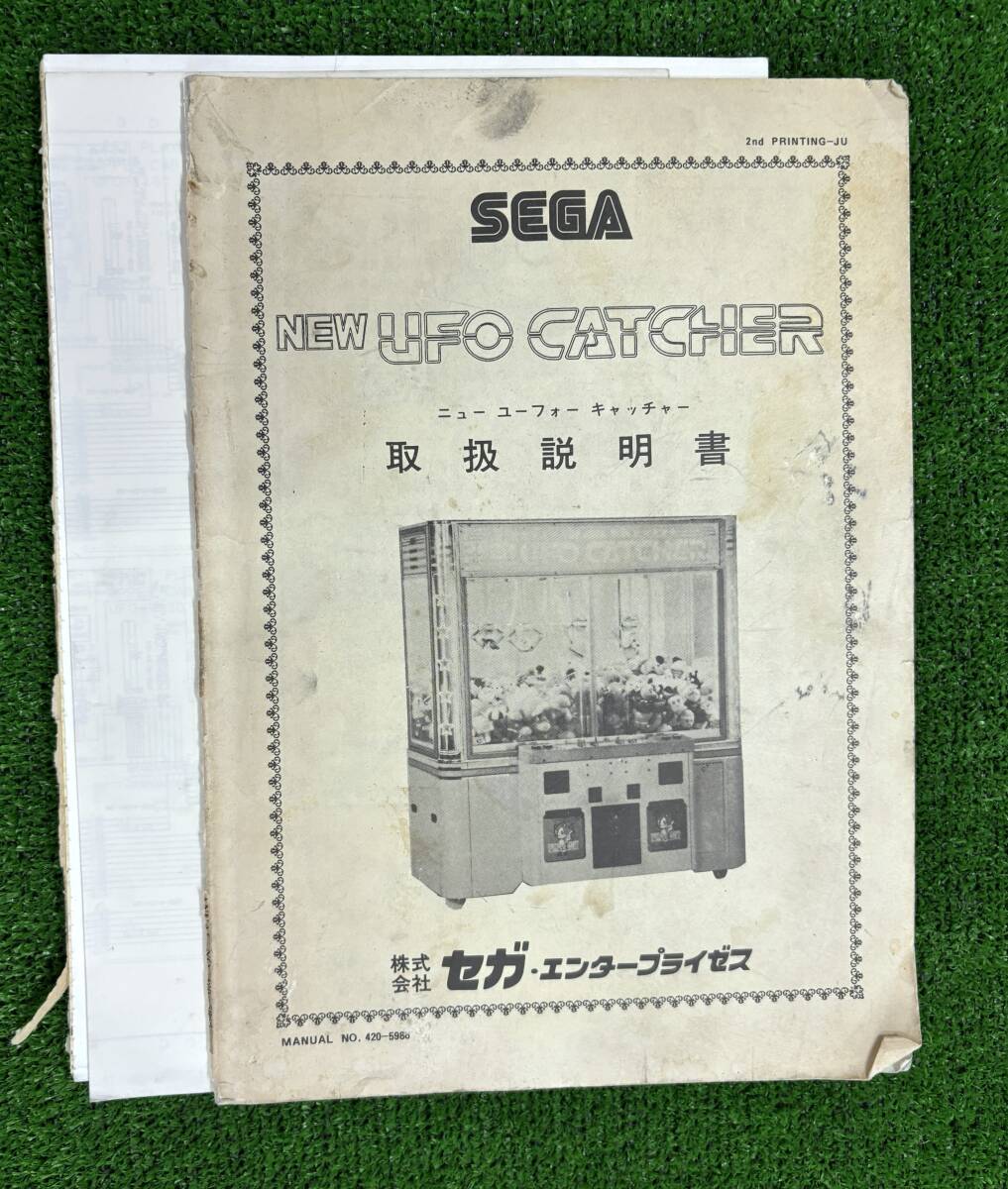 Yahoo!オークション -「new ufo キャッチャー」(カタログ、取説