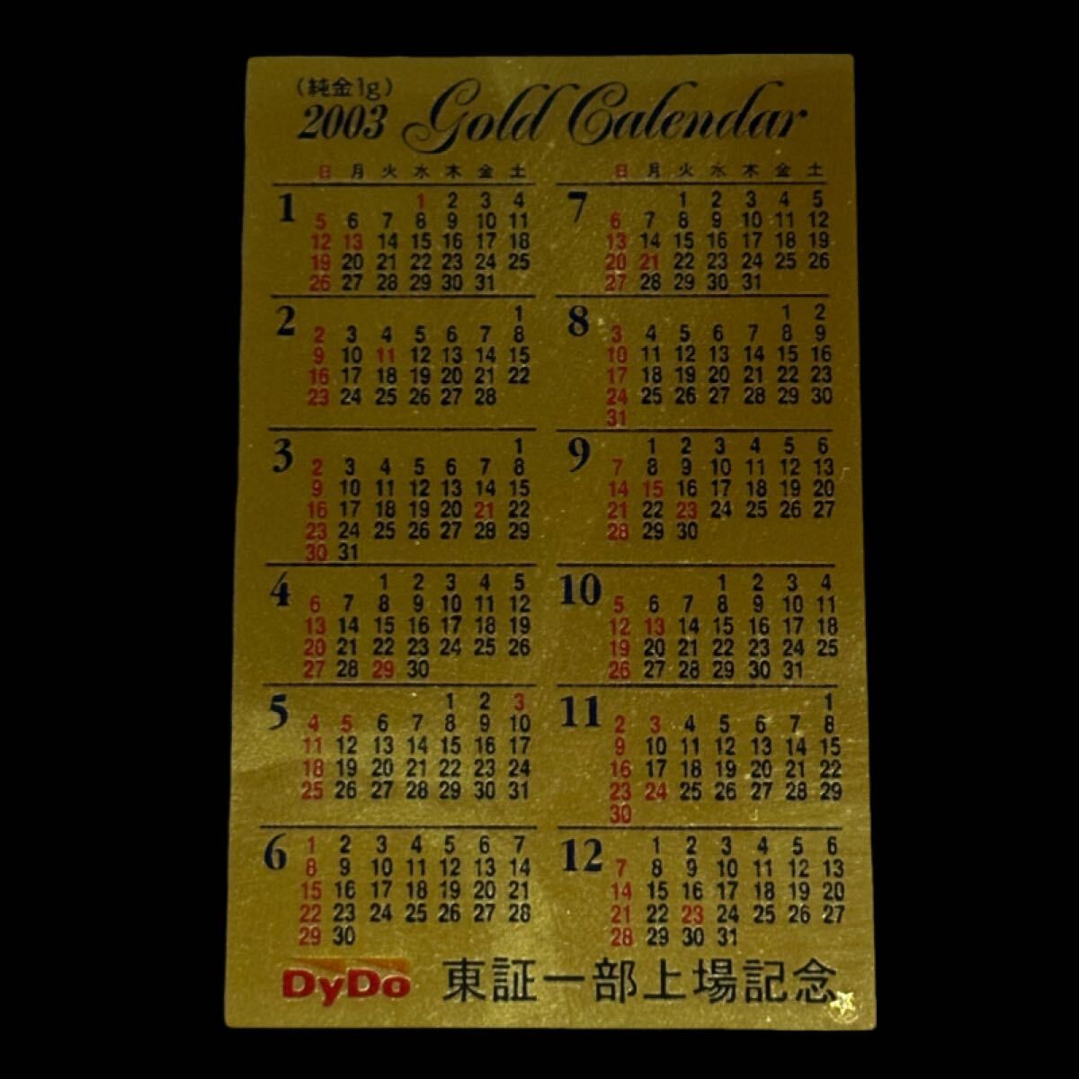Yahoo!オークション -「純金カレンダー」(金) (地金)の落札相場・落札価格