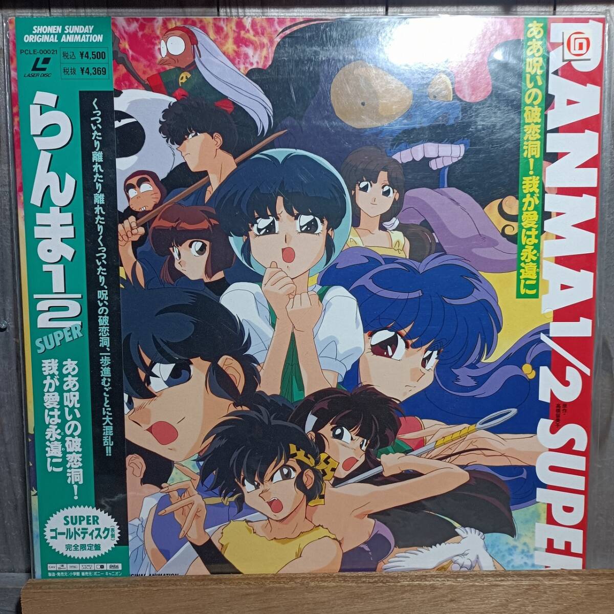 Yahoo!オークション -「らんま1／2 ld」の落札相場・落札価格