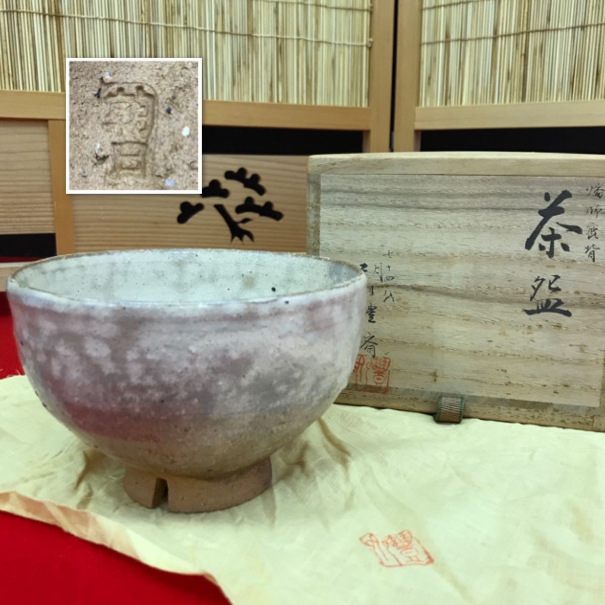 Yahoo!オークション -「七十四代朝日豊斎」の落札相場・落札価格