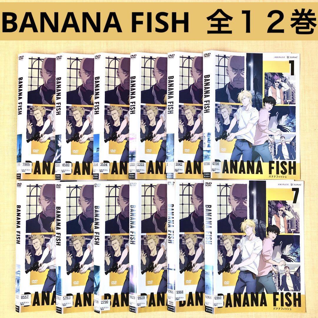 DVD BANANA FISH バナナフィッシュ 全12巻セット レンタル版｜Yahoo