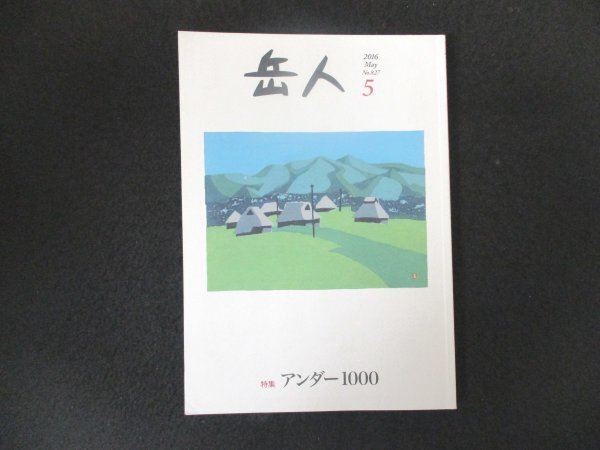 2026年最新】Yahoo!オークション -岳人(本、雑誌)の中古品・新品・古本一覧