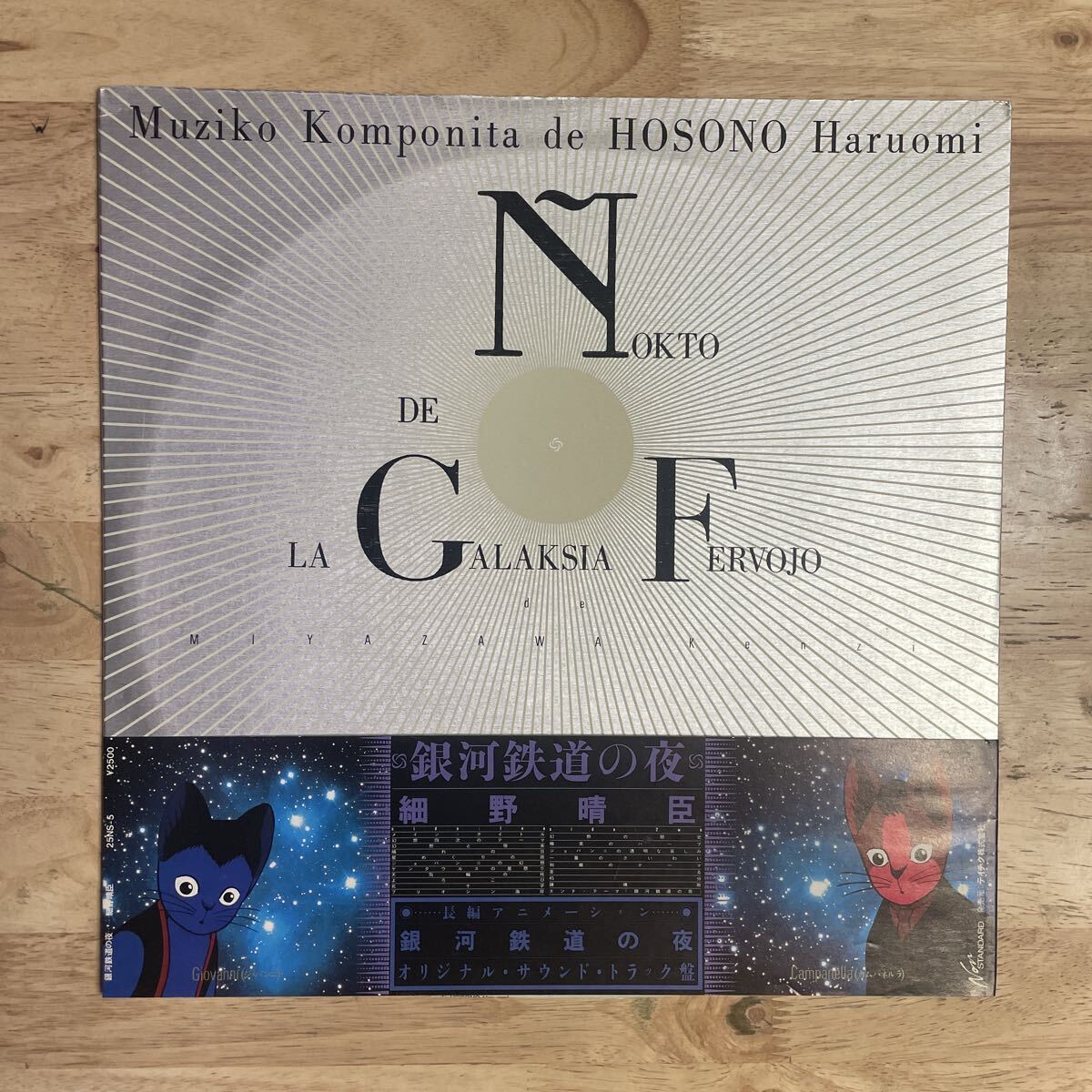 Yahoo!オークション -「銀河鉄道の夜」(レコード) の落札相場・落札価格