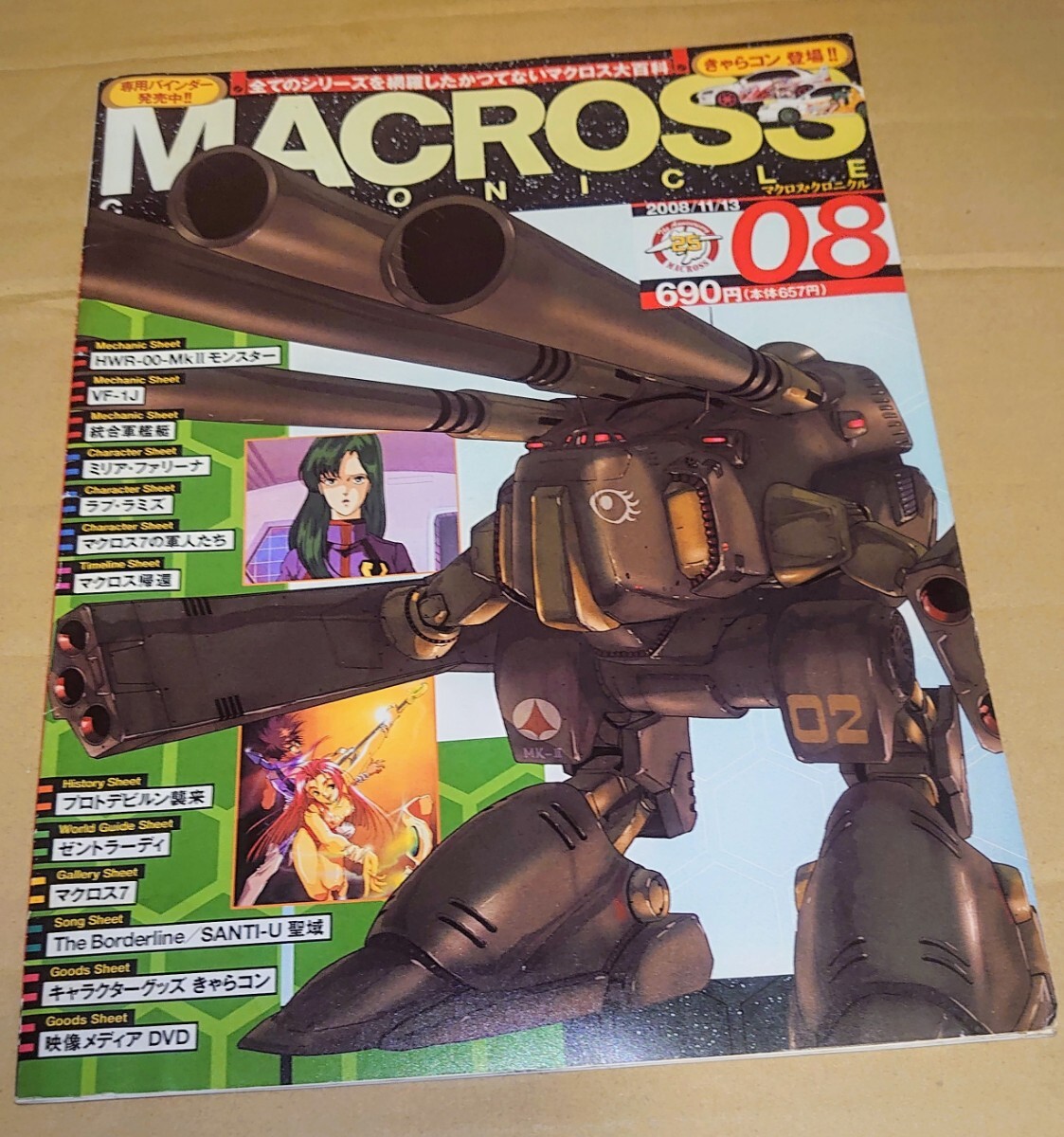 Yahoo!オークション -「マクロス・クロニクル」の落札相場・落札価格