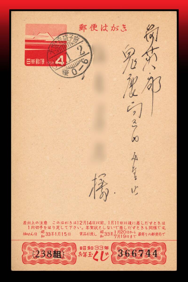 Yahoo!オークション -「4円」(はがき) (切手、はがき)の落札相場・落札価格