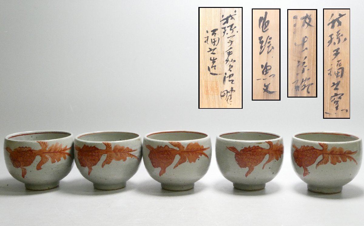 Yahoo!オークション -「我孫子」(日本の陶磁) (陶芸)の落札相場・落札価格