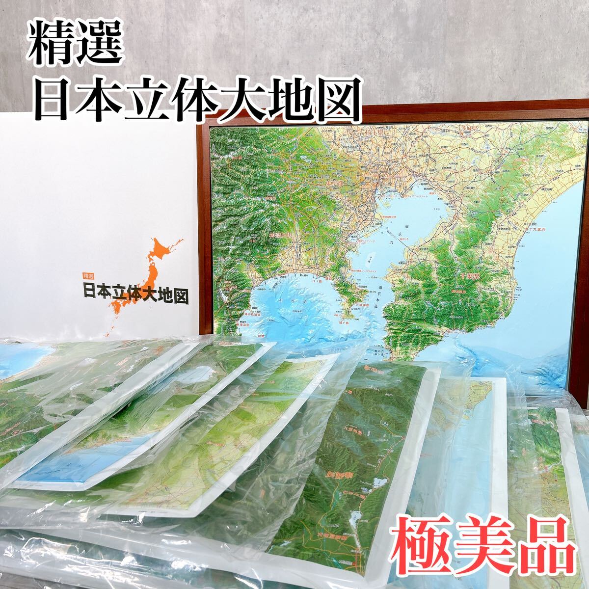 2026年最新】Yahoo!オークション -立体日本地図の中古品・新品・未使用