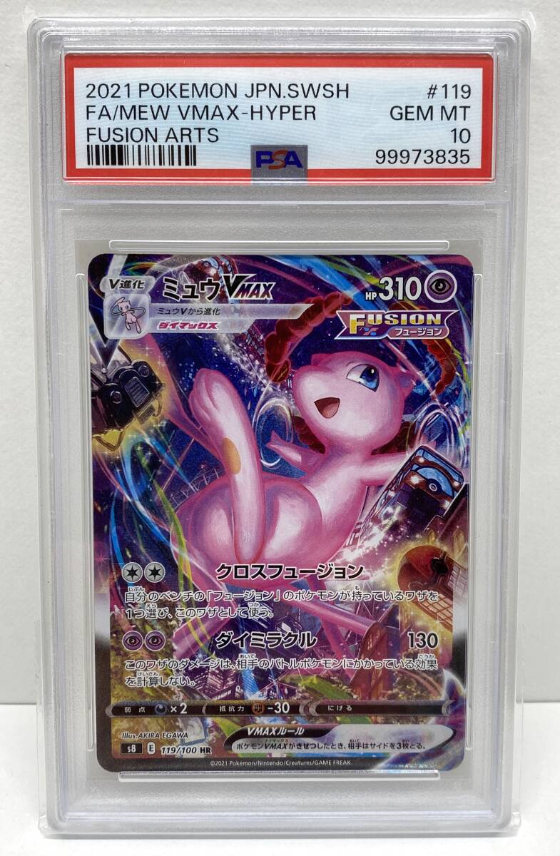 Yahoo!オークション -「ミュウvmax hr psa10」の落札相場・落札価格