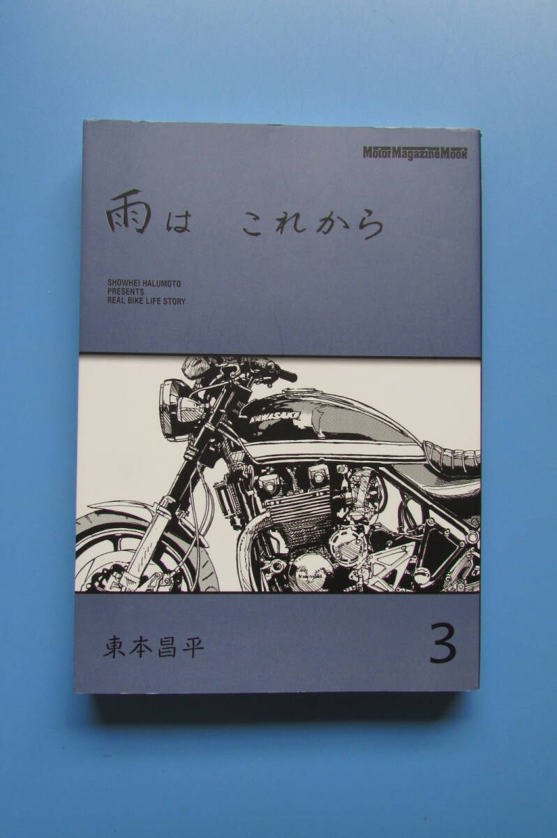 Yahoo!オークション -「雨はこれから」(漫画、コミック) の落札相場