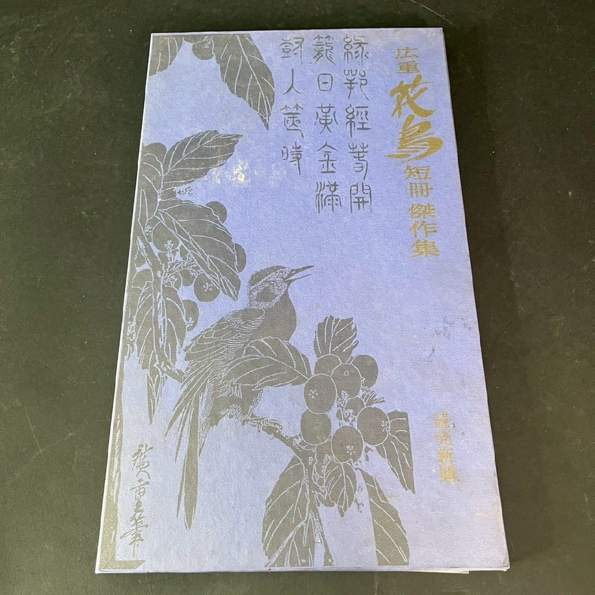 Yahoo!オークション -「広重短冊集」の落札相場・落札価格