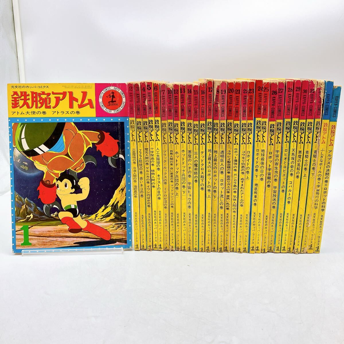 Yahoo!オークション -「カッパコミックス 鉄腕アトム」の落札相場