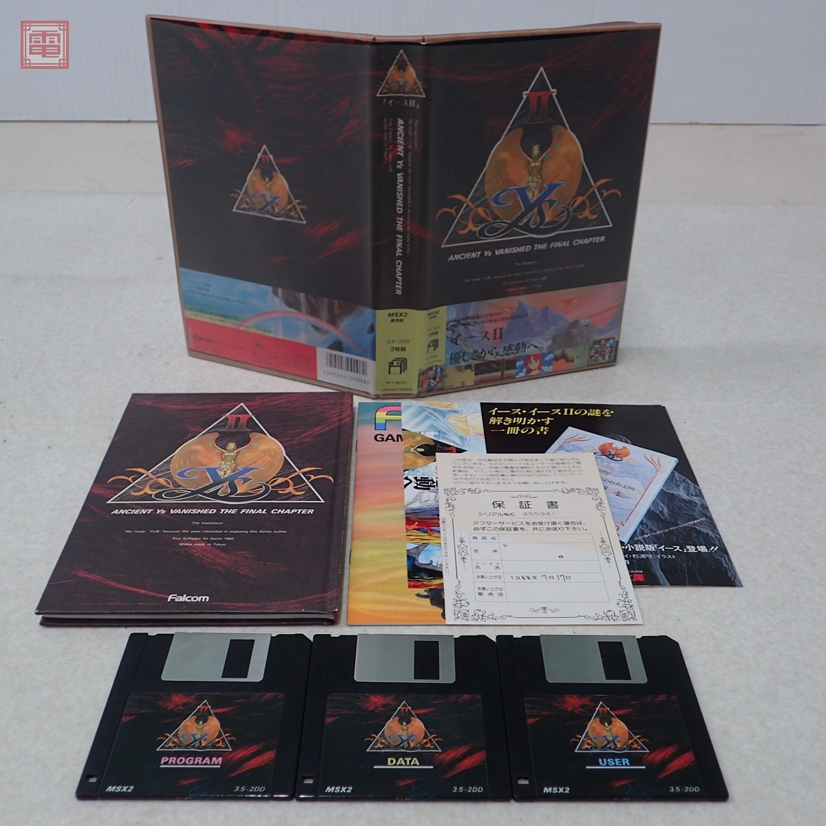 Yahoo!オークション -「イース msx2」の落札相場・落札価格