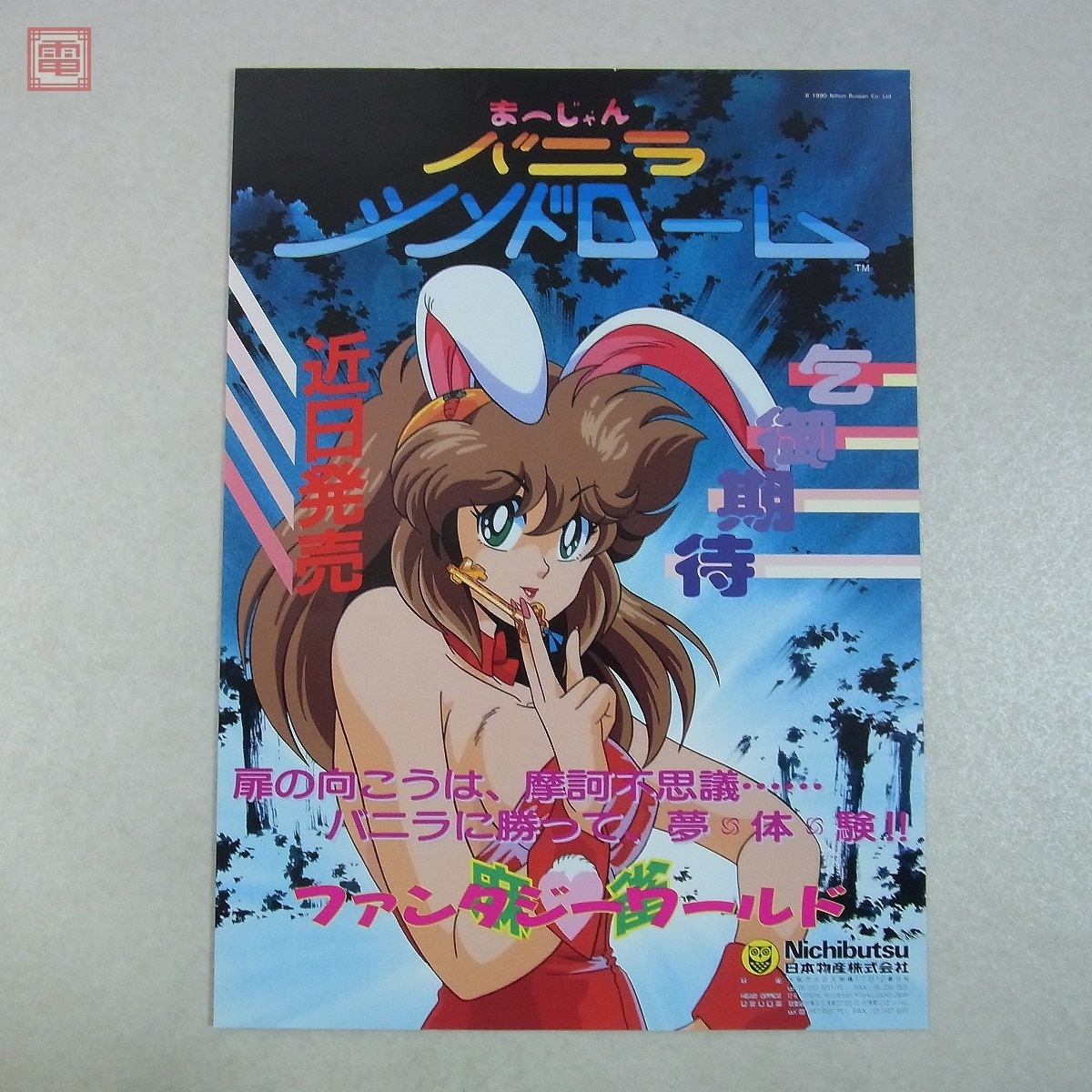 Yahoo!オークション -「日本物産」(アーケードゲーム) (ゲーム)の落札