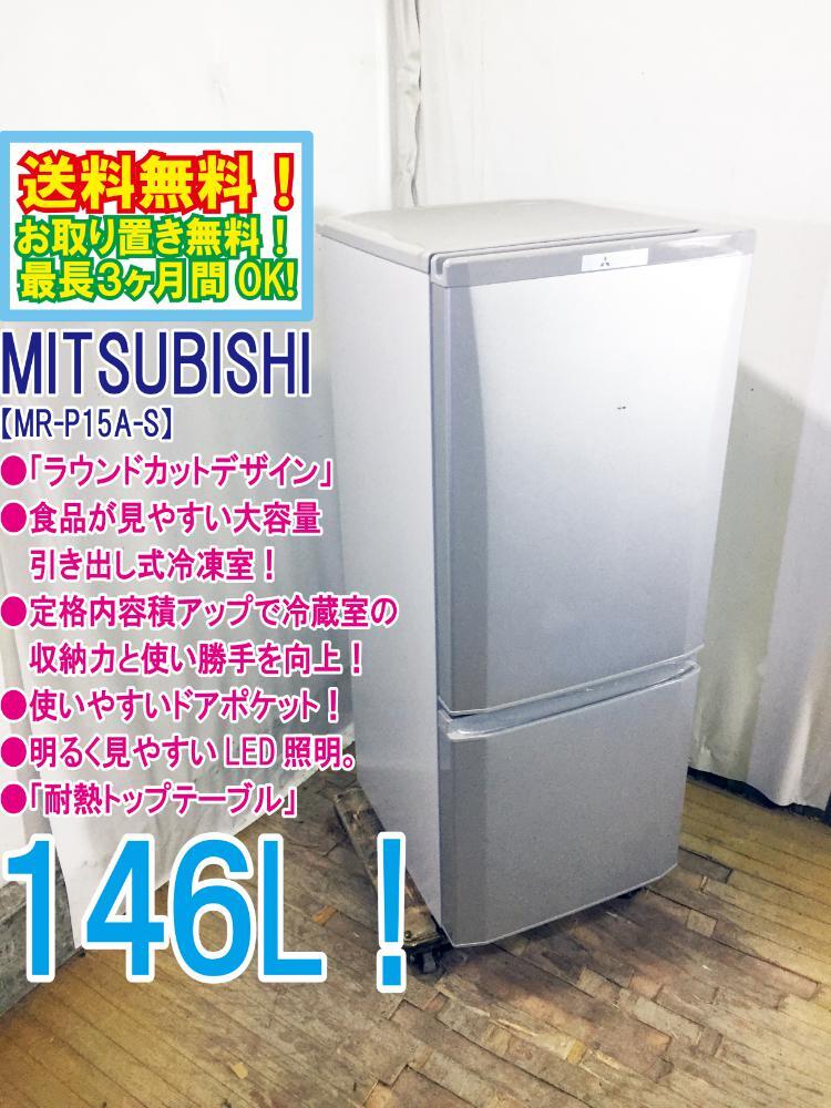 2026年最新】Yahoo!オークション -mr-p15a(冷蔵庫)の中古品・新品・未