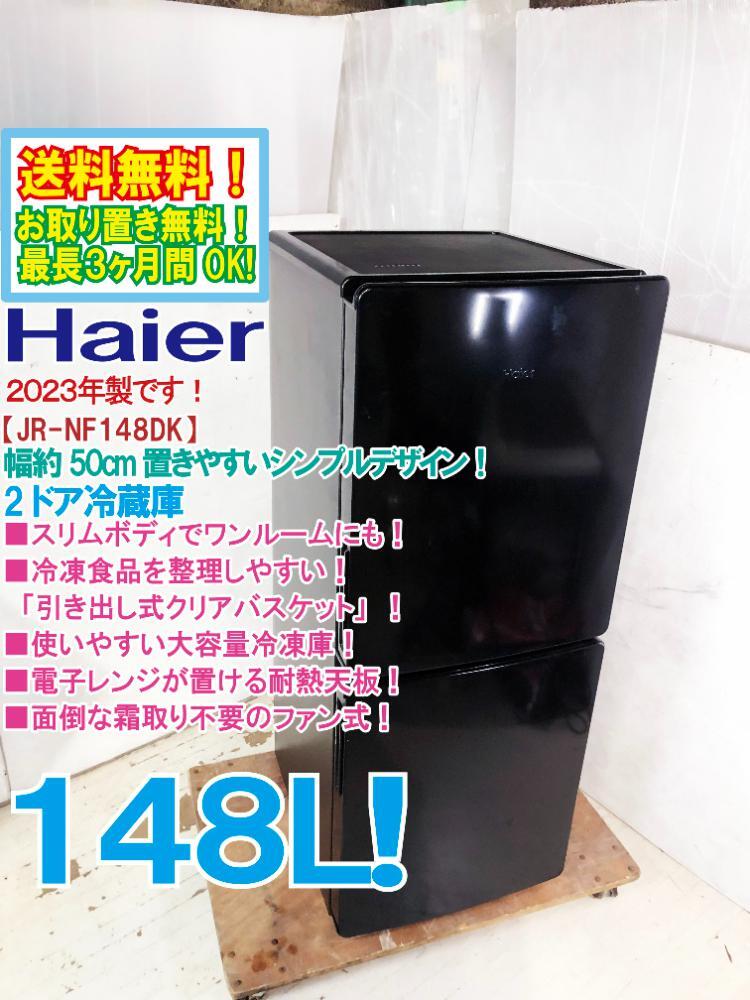 Yahoo!オークション -「ハイアール 冷蔵庫 148」の落札相場・落札価格