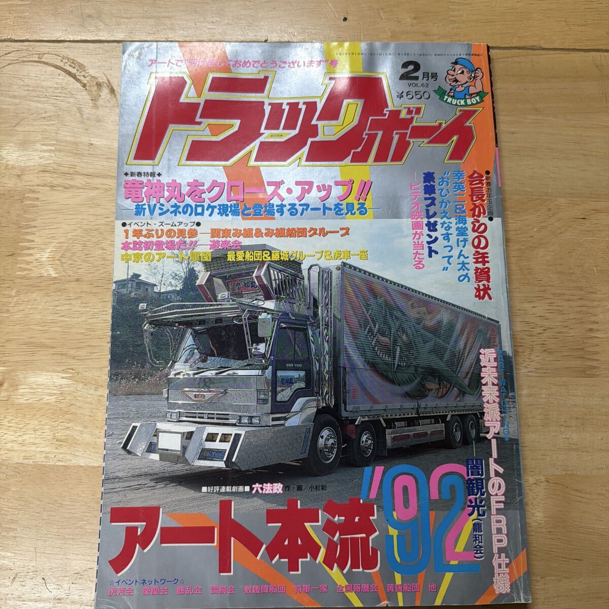 Yahoo!オークション -「トラックボーイ」(本、雑誌) の落札相場・落札価格