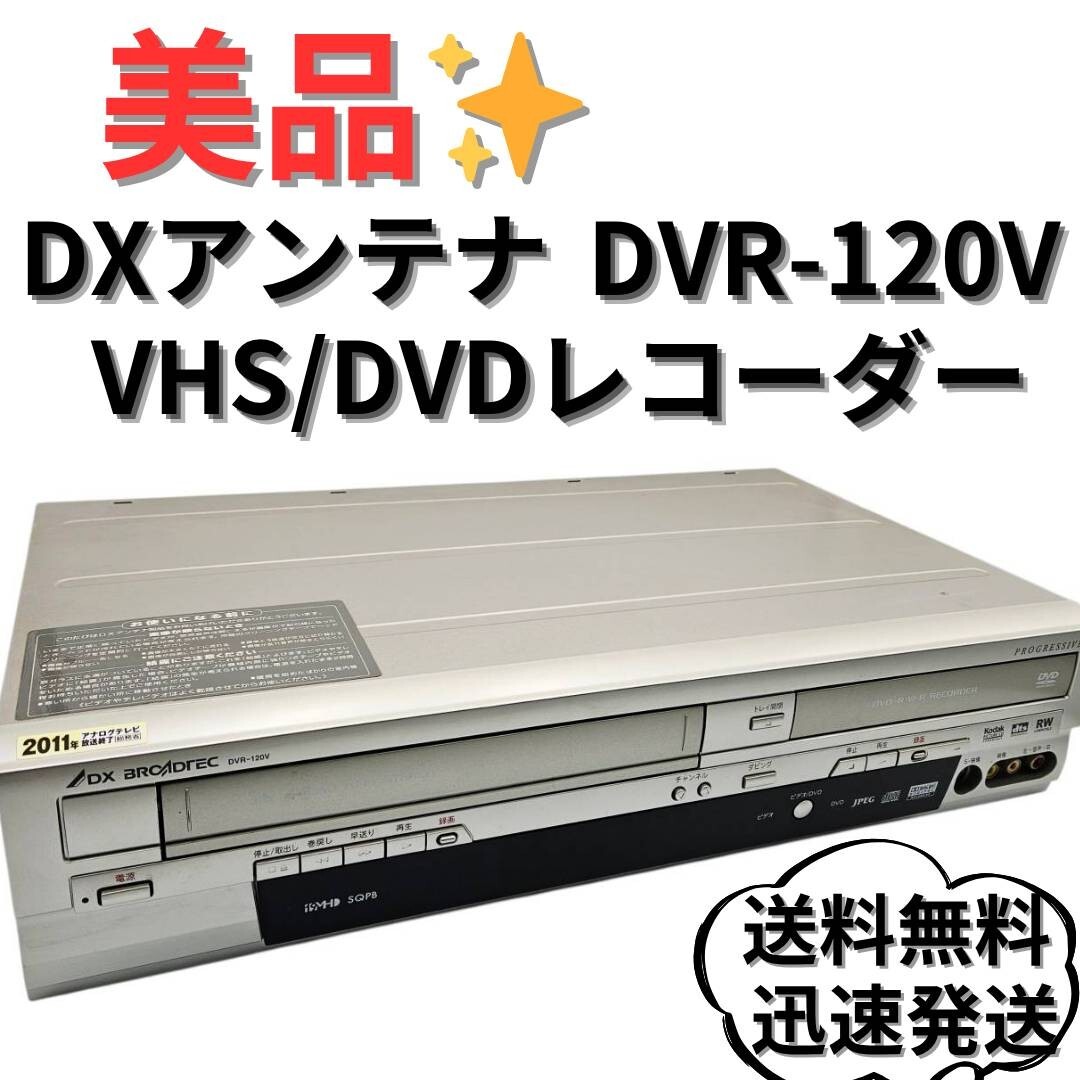 Yahoo!オークション -「dvr-120v」の落札相場・落札価格