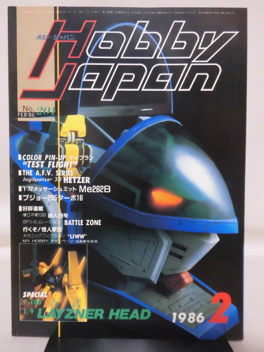 Yahoo!オークション -「ホビージャパン 1986」(本、雑誌) の落札相場