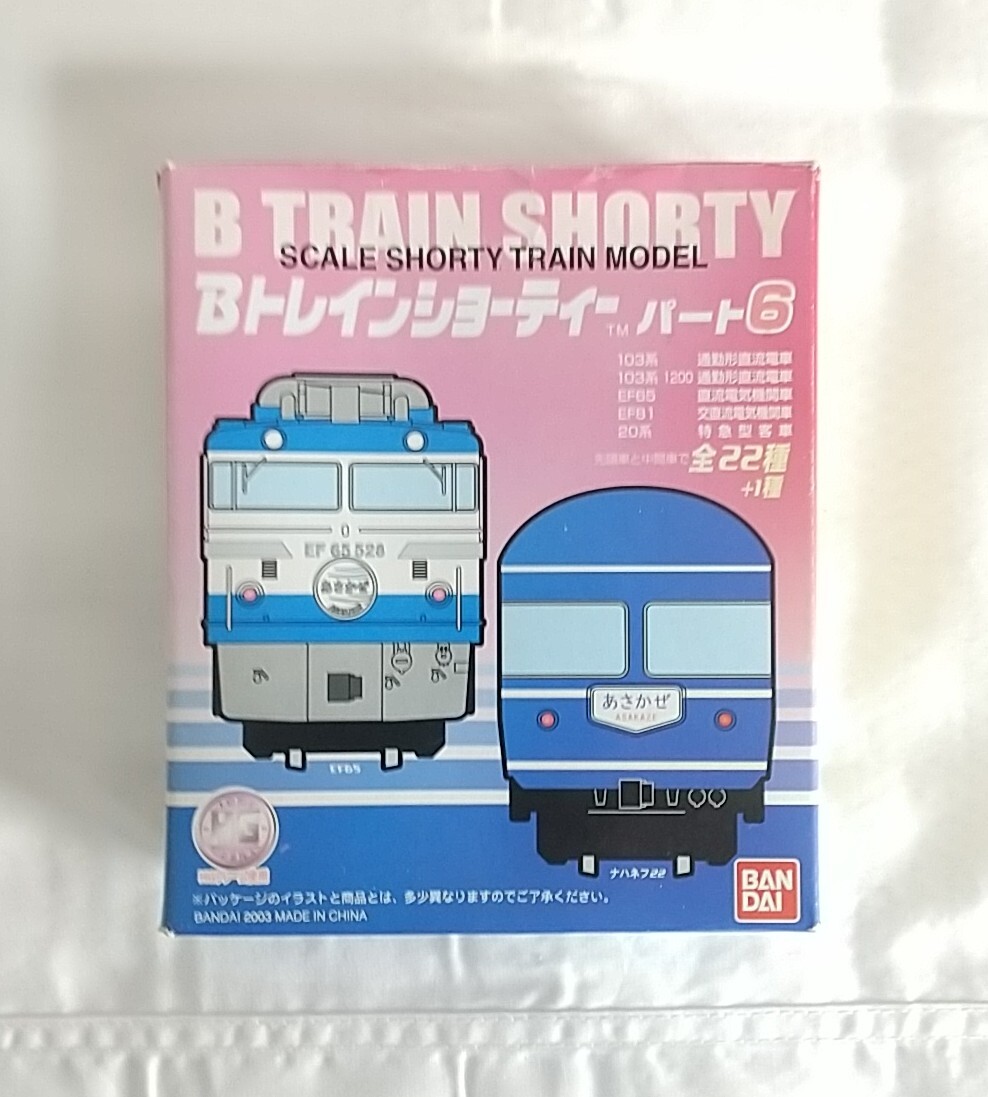 Yahoo!オークション -「0系新幹線セット」(Bトレインショーティ) (鉄道