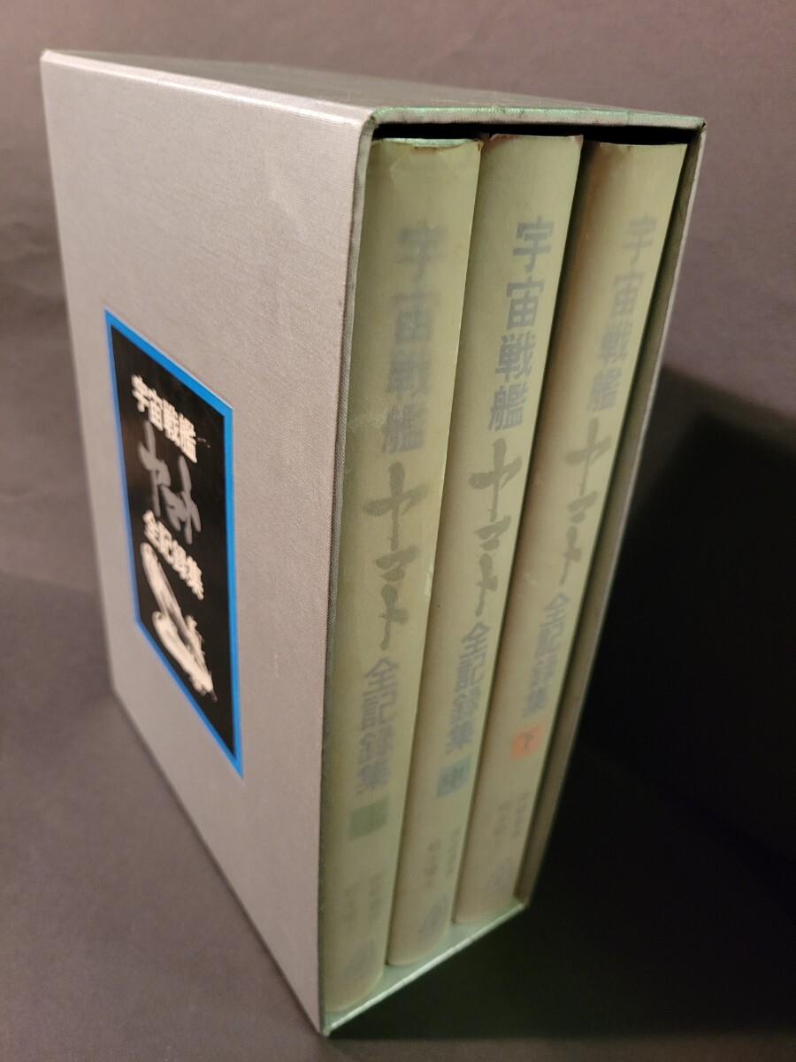 2026年最新】Yahoo!オークション -宇宙戦艦ヤマト全記録集の中古品