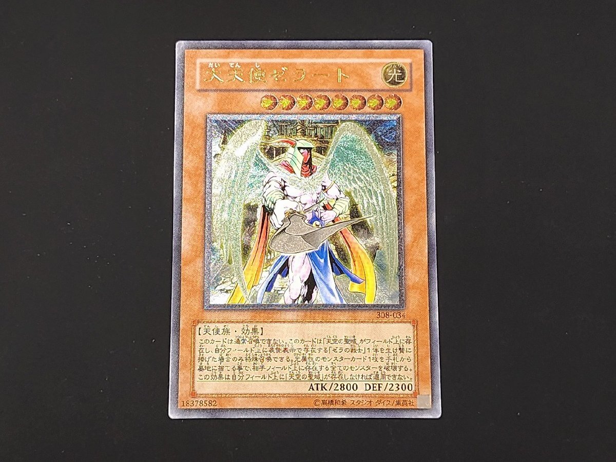 Yahoo!オークション -「大天使ゼラート」の落札相場・落札価格