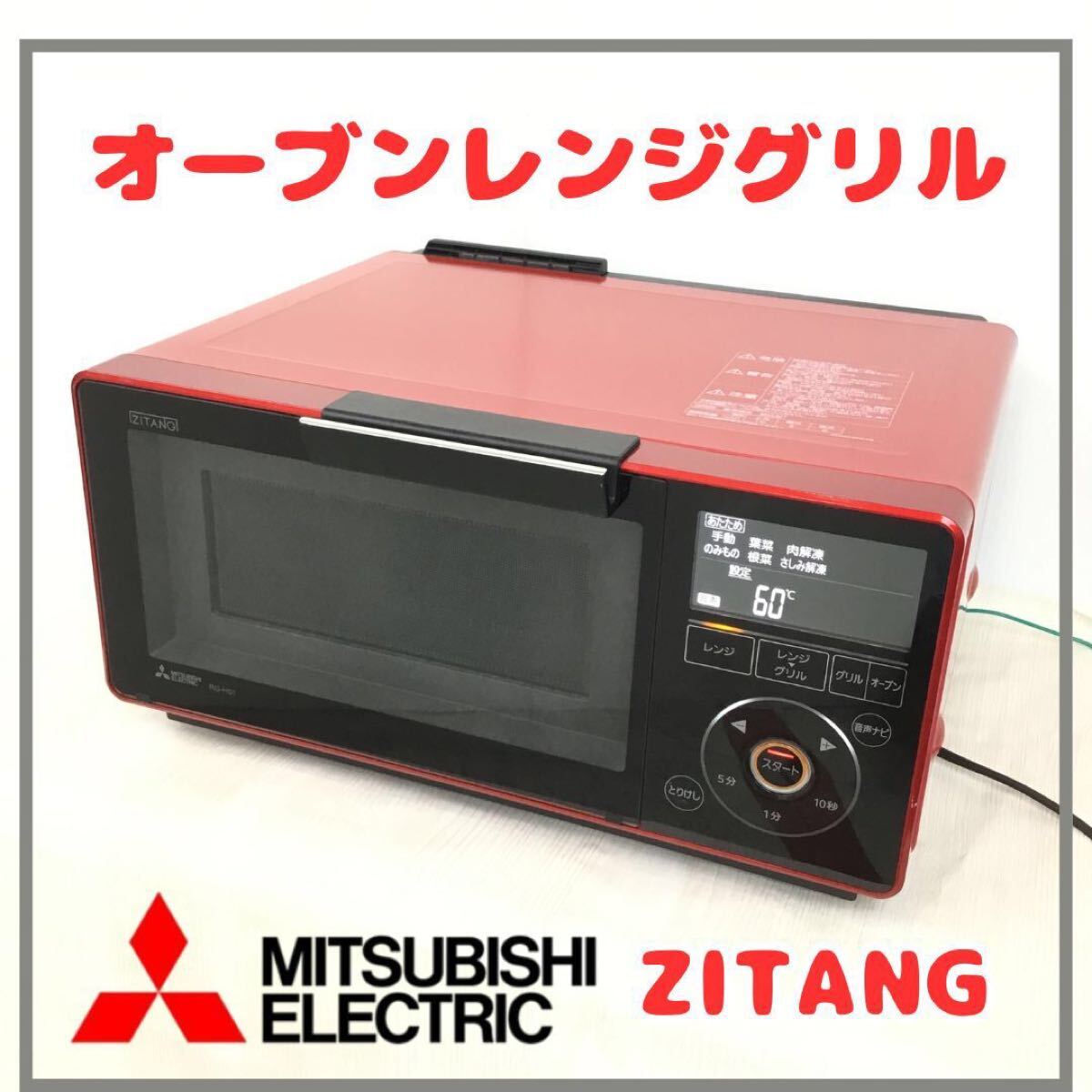 Yahoo!オークション -「オーブンレンジ 三菱」(オーブンレンジ) (電子