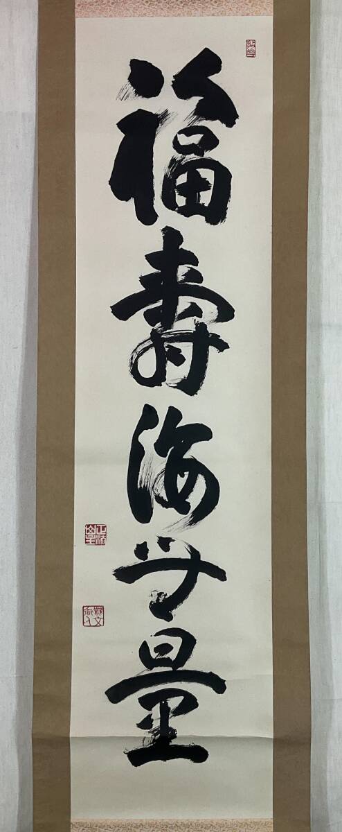 Yahoo!オークション -「山田無文 掛軸」の落札相場・落札価格