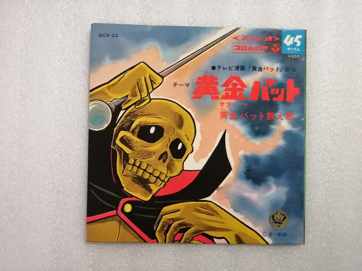 2026年最新】Yahoo!オークション -黄金バット (黄金バット)の中古品