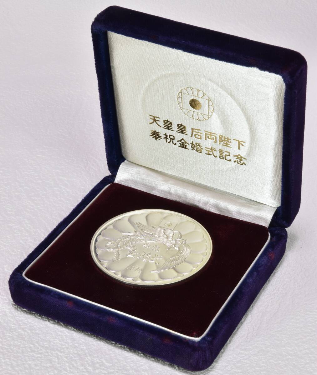 Yahoo!オークション -「天皇皇后両陛下金婚式記念メダル」(銀製) (金属