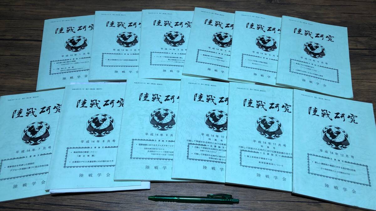 Yahoo!オークション -「陸戦学会」の落札相場・落札価格