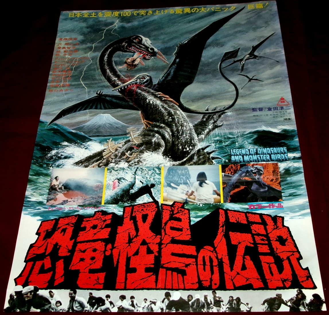 Yahoo!オークション -「恐竜・怪鳥の伝説」の落札相場・落札価格