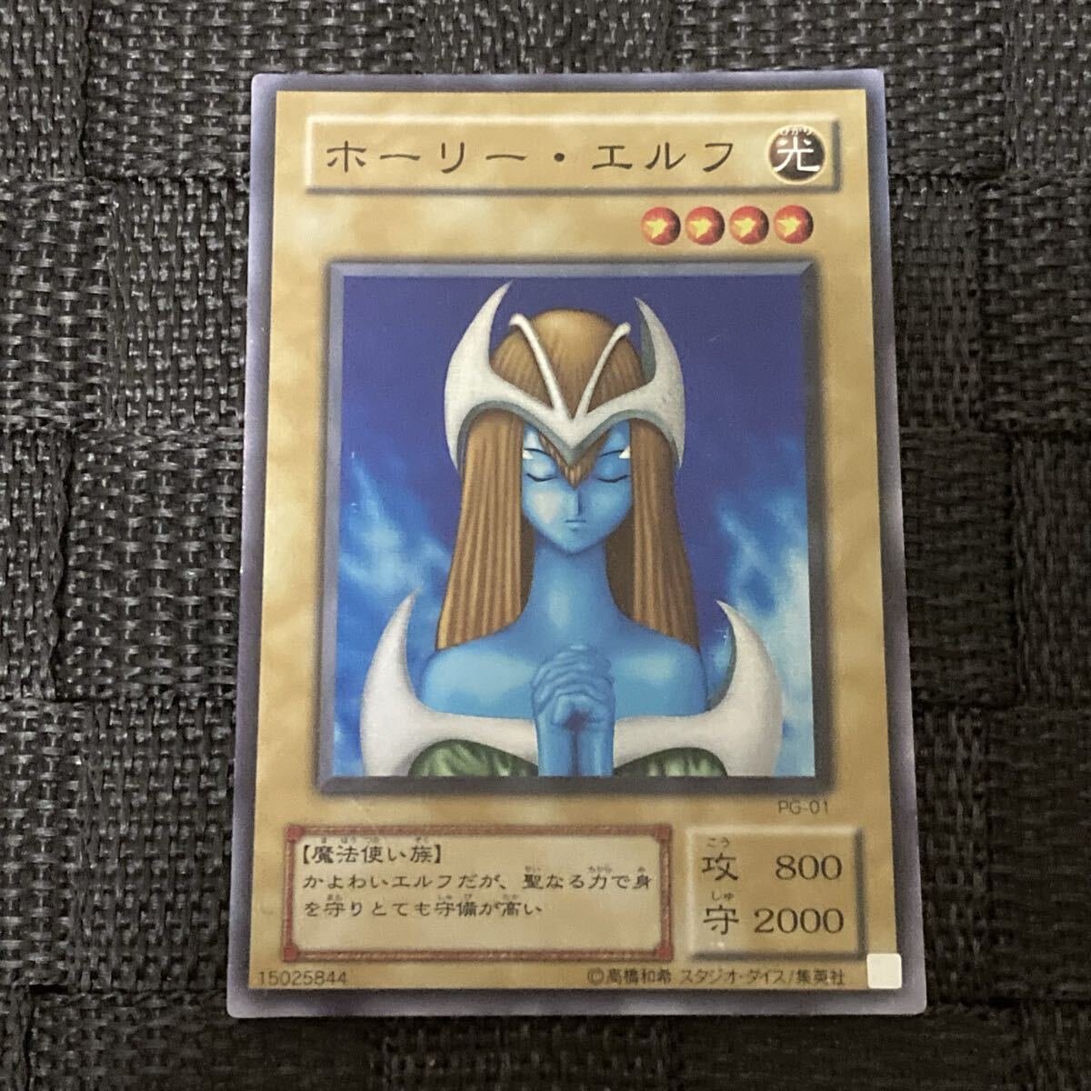 Yahoo!オークション -「ホーリー・エルフ pg-01 スーパー」(遊戯王