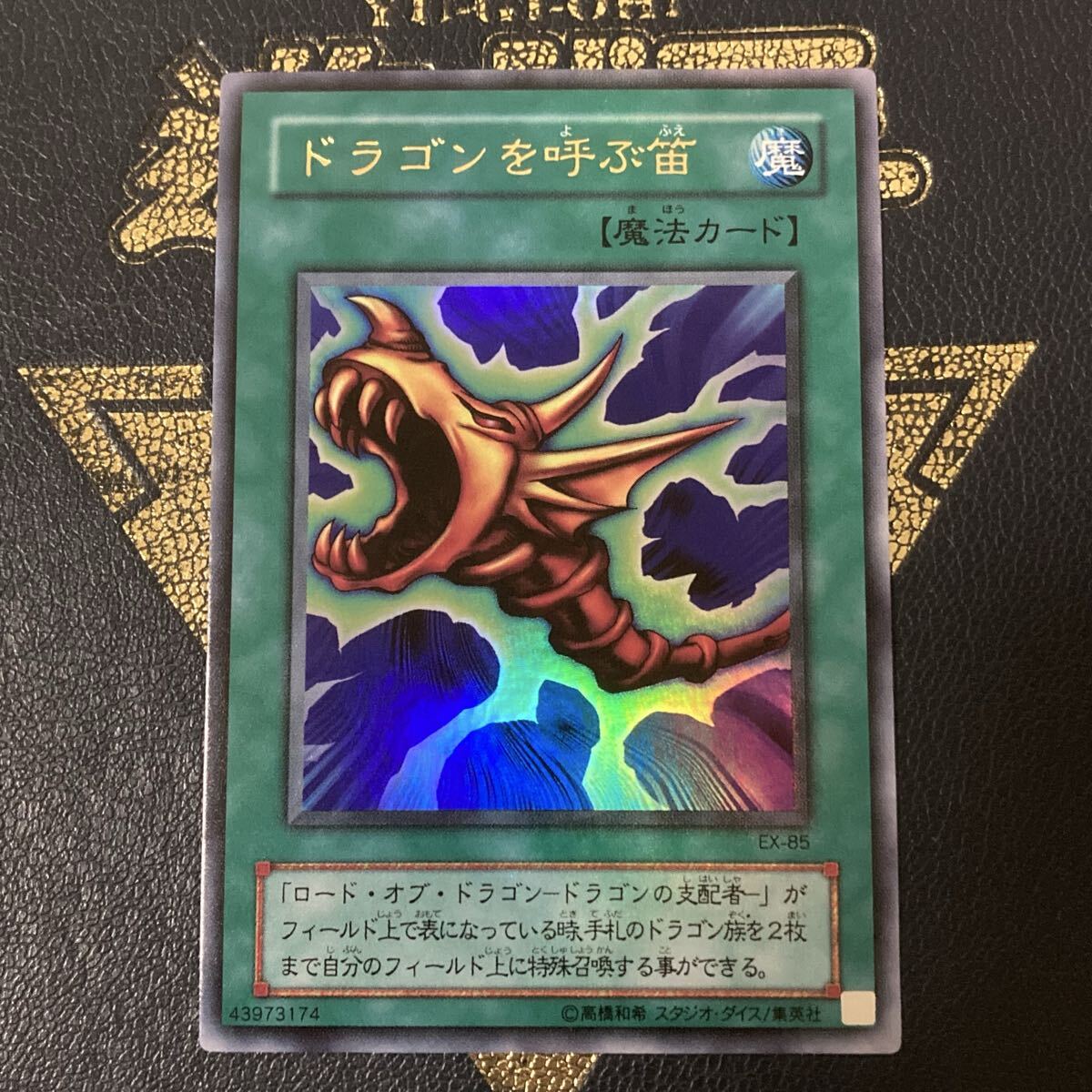 Yahoo!オークション -「ドラゴンを呼ぶ笛」の落札相場・落札価格