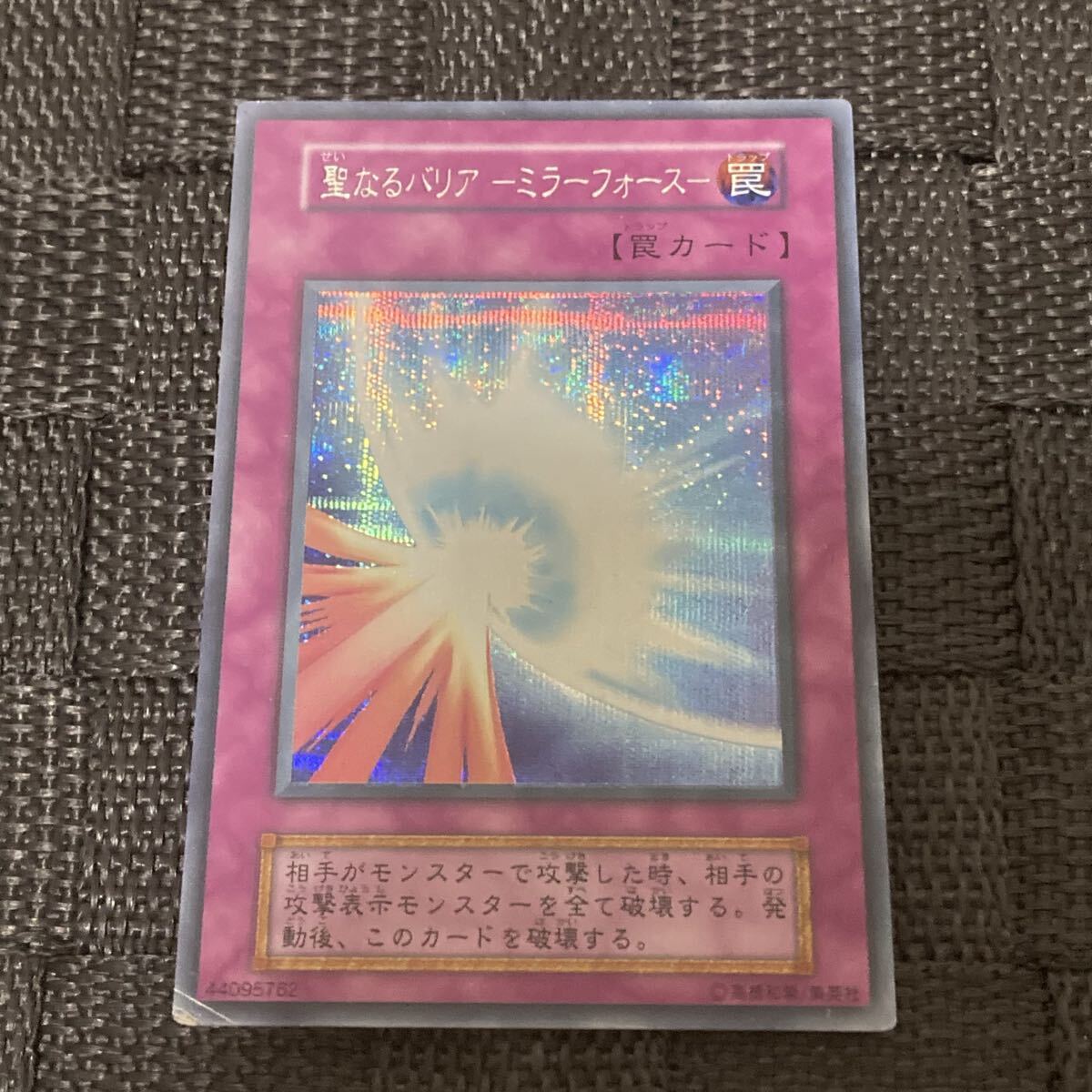 Yahoo!オークション -「聖なるバリアミラーフォース 初期」の落札相場