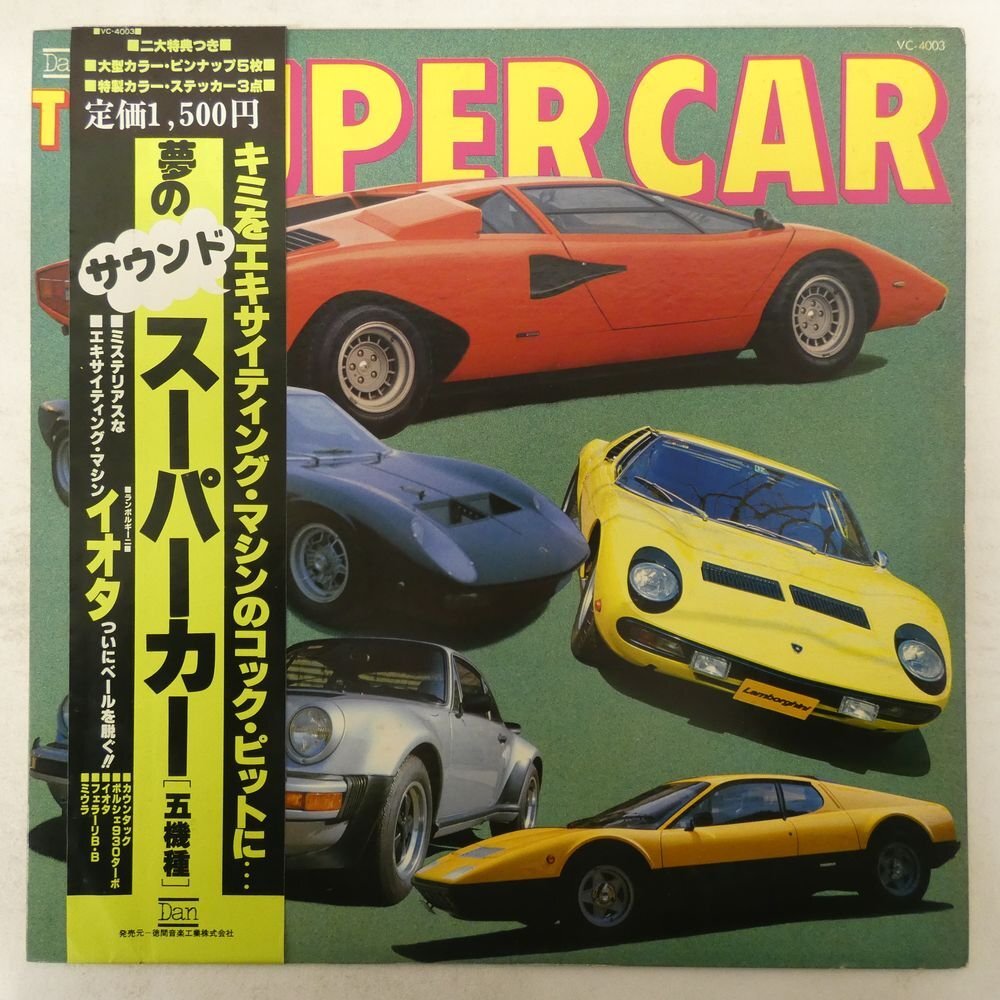 Yahoo!オークション -「スーパーカー」(レコード) の落札相場・落札価格